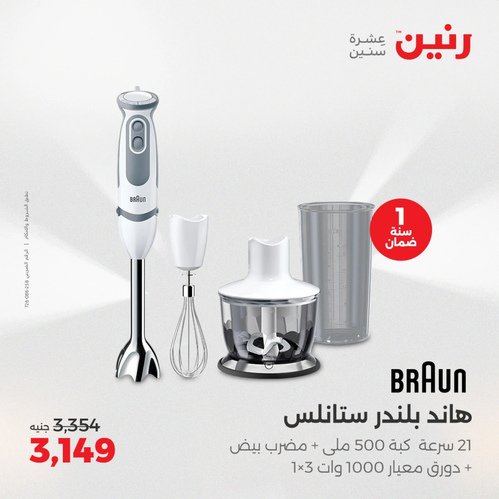 Page 5 |Electrical appliances offers at Raneen Egypt