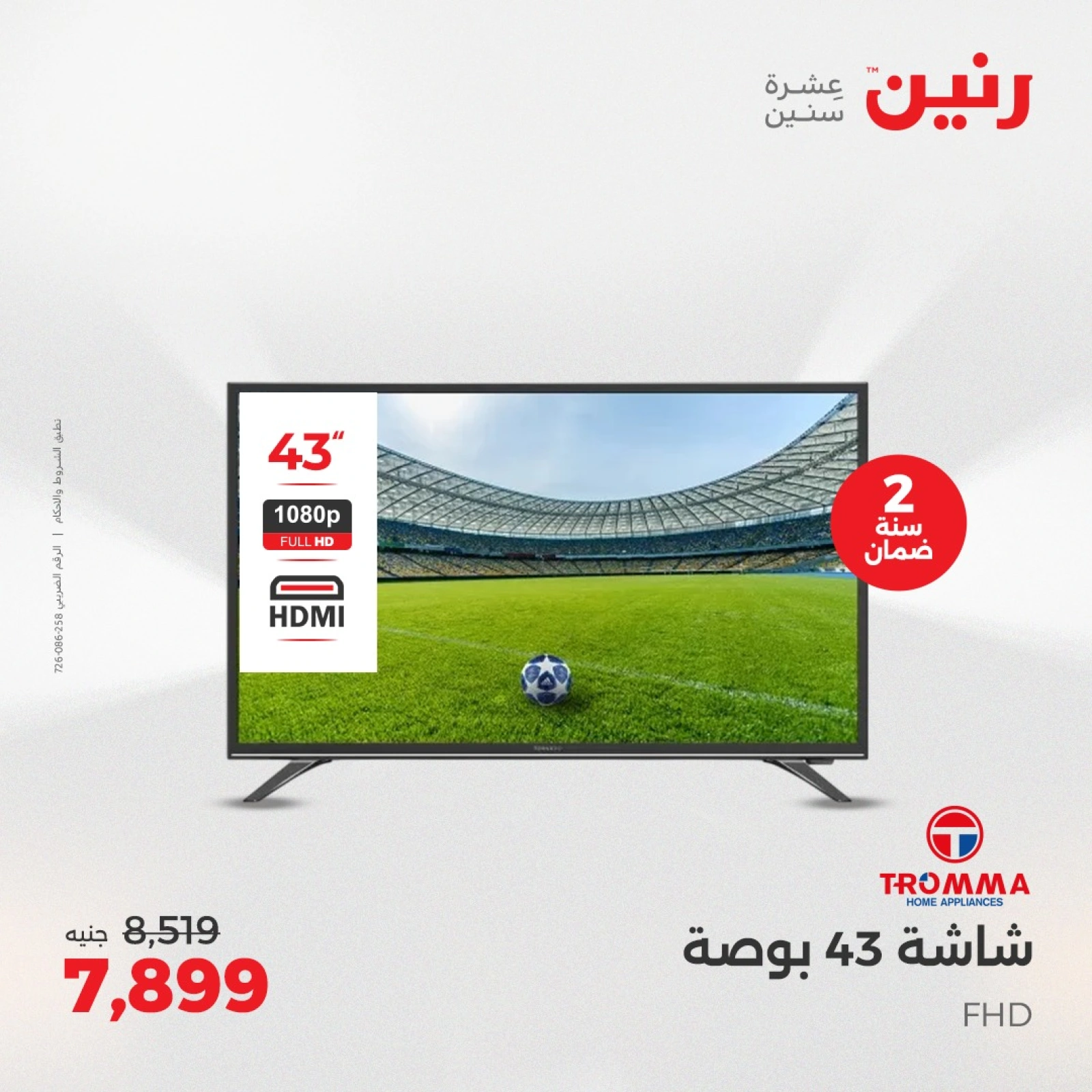 Page 12 |Electrical appliances offers at Raneen Egypt