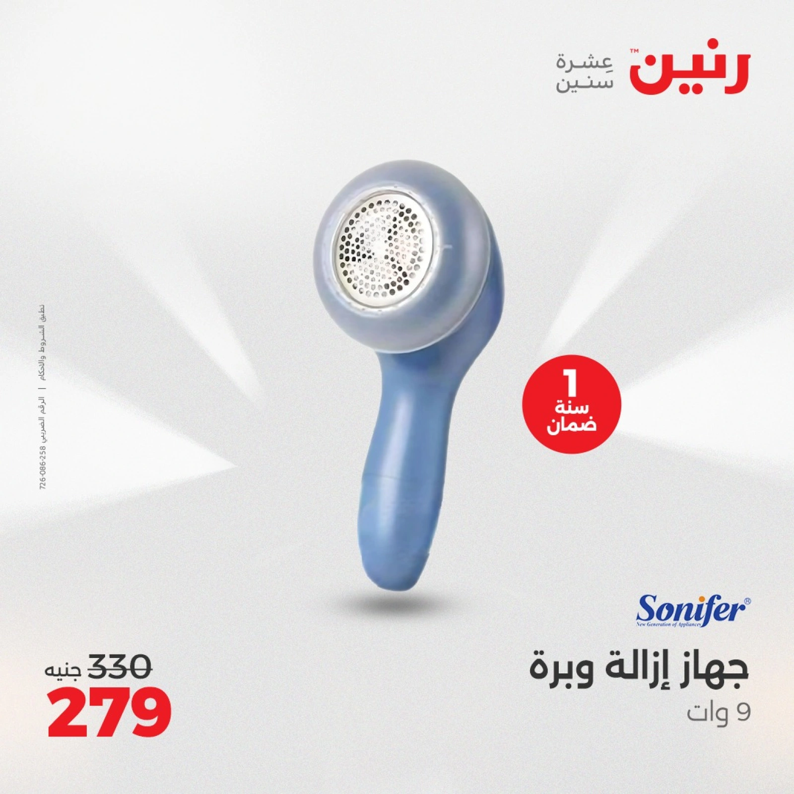 Page 42 |Electrical appliances offers at Raneen Egypt