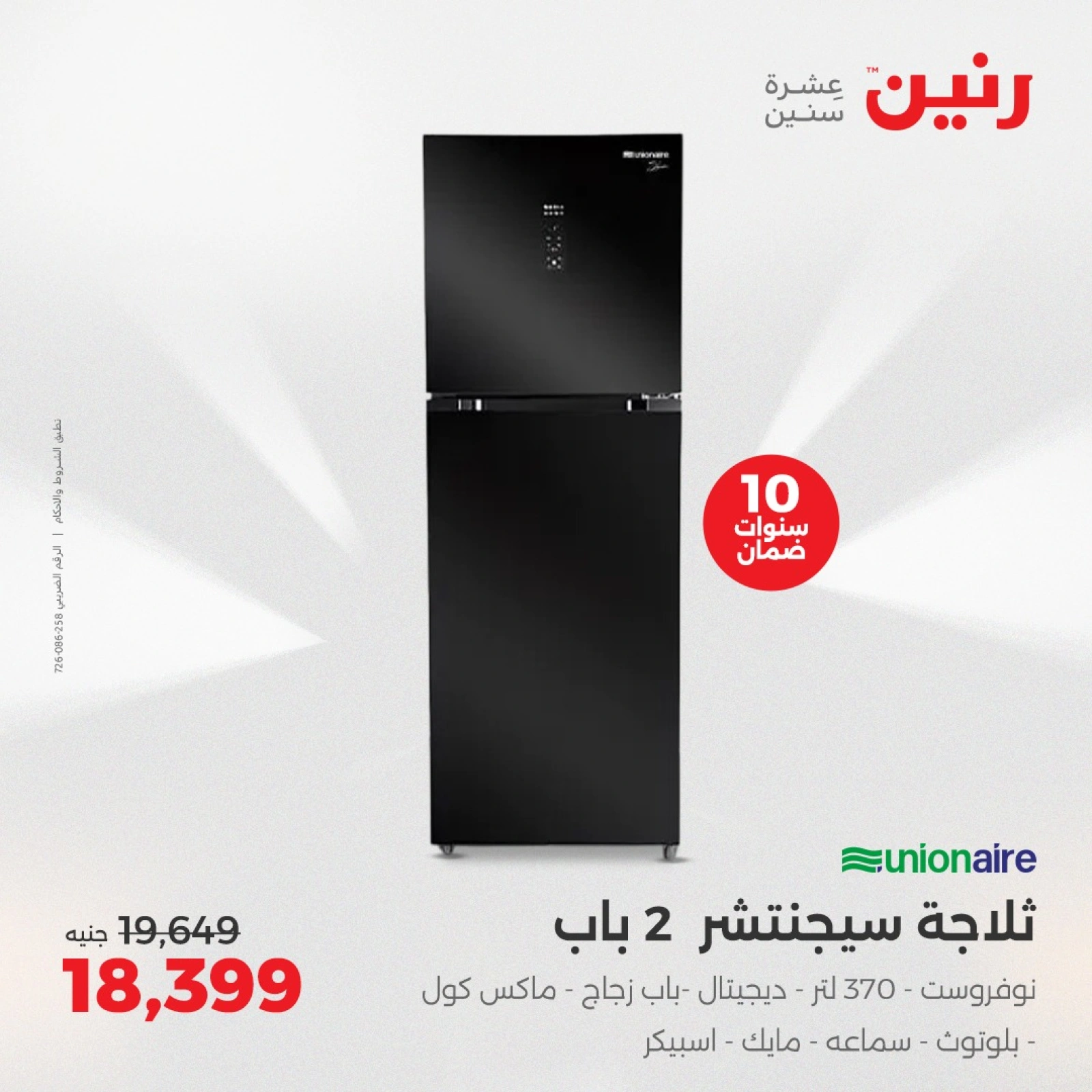 Page 3 |Electrical appliances offers at Raneen Egypt
