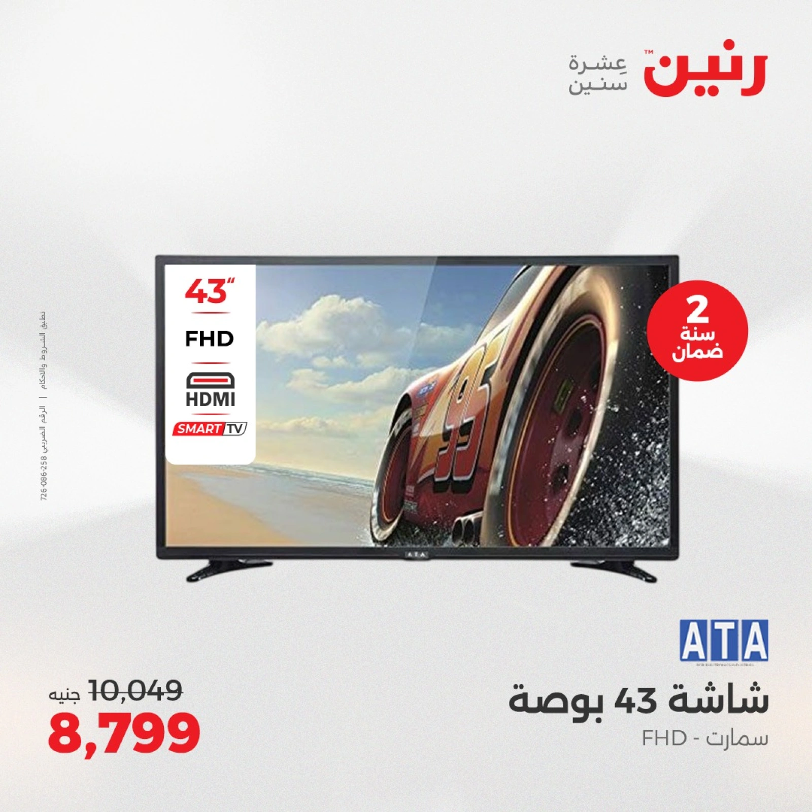Page 11 |Electrical appliances offers at Raneen Egypt