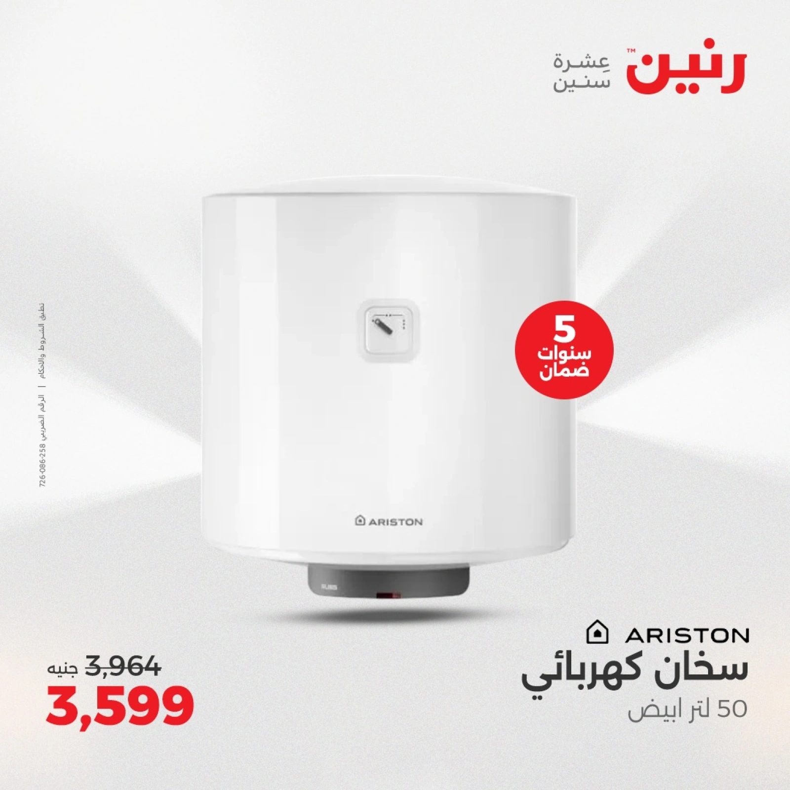 Page 26 |Electrical appliances offers at Raneen Egypt
