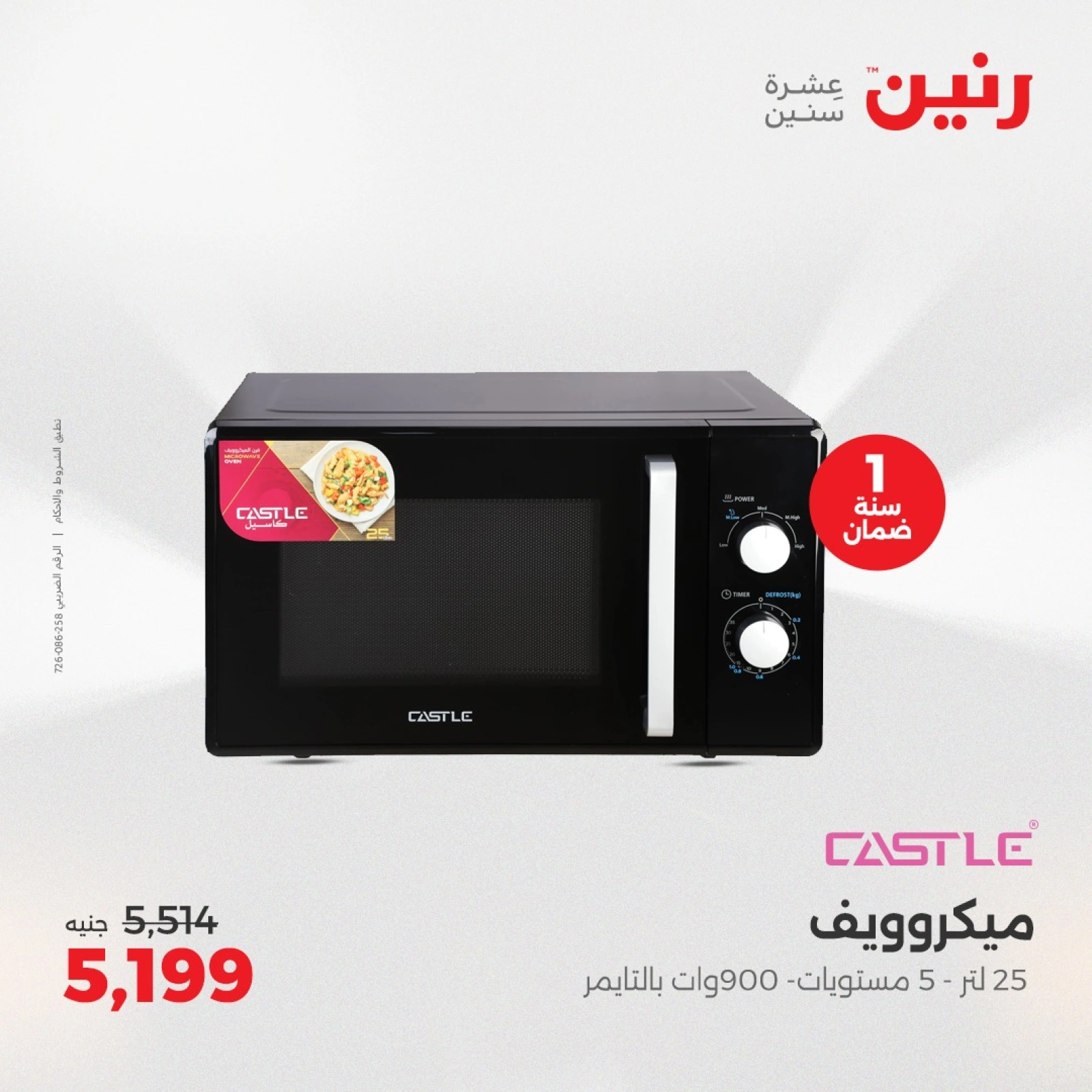 Page 21 |Electrical appliances offers at Raneen Egypt