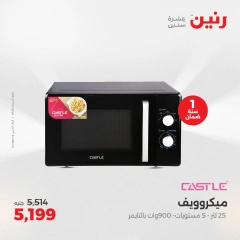 صفحة 21 |عروض الأجهزة الكهربائية لدي رنين مصر