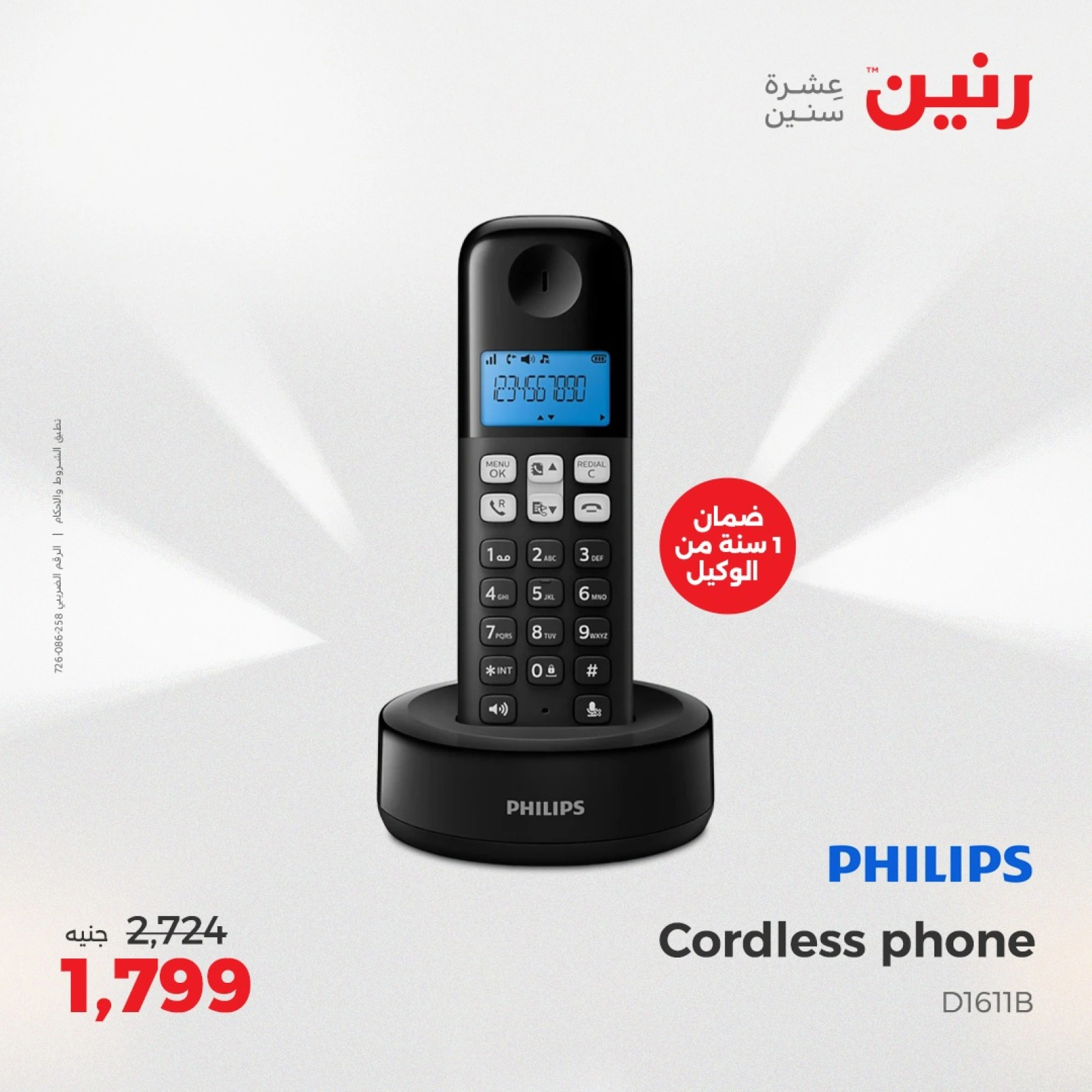 Page 35 |Electrical appliances offers at Raneen Egypt