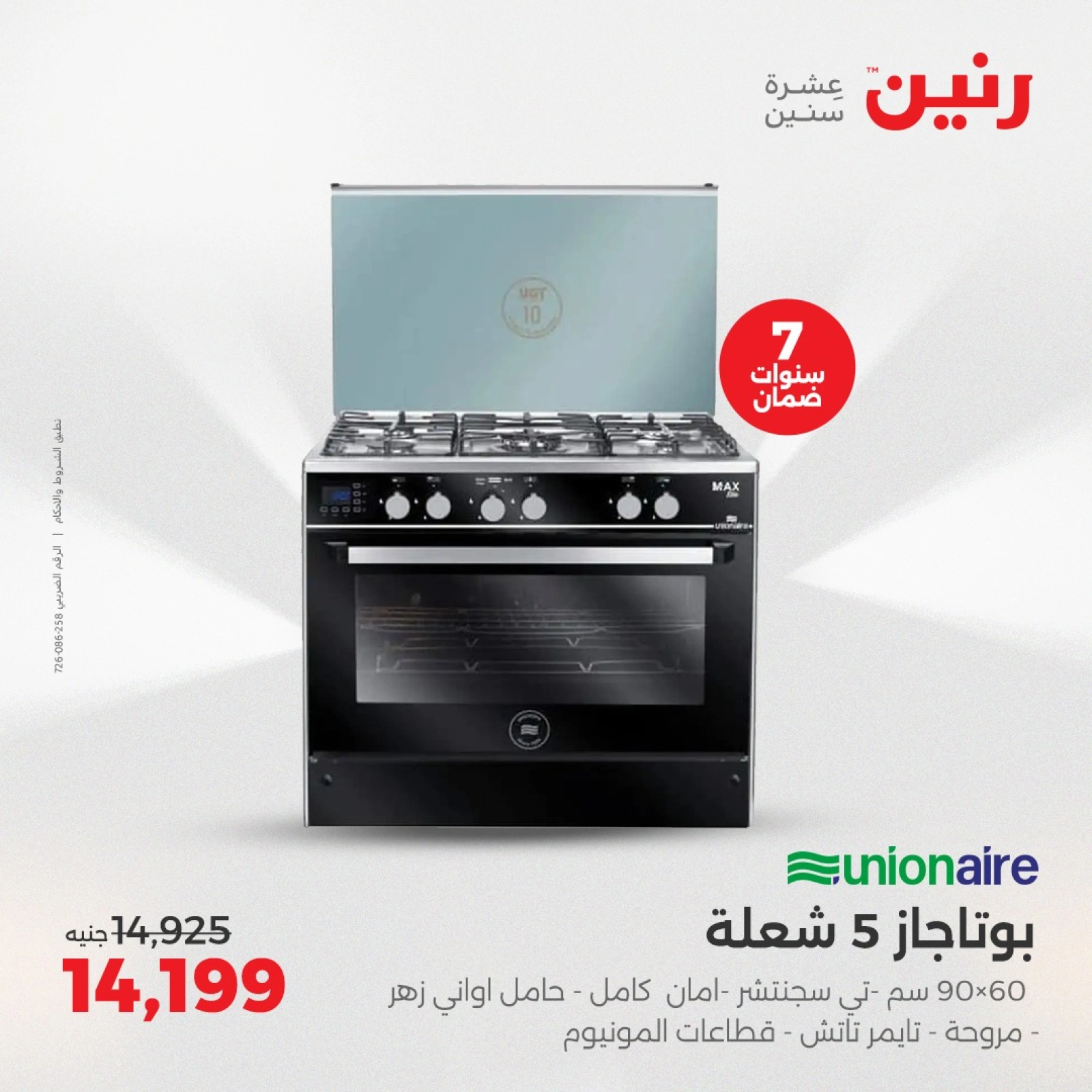 Page 19 |Electrical appliances offers at Raneen Egypt