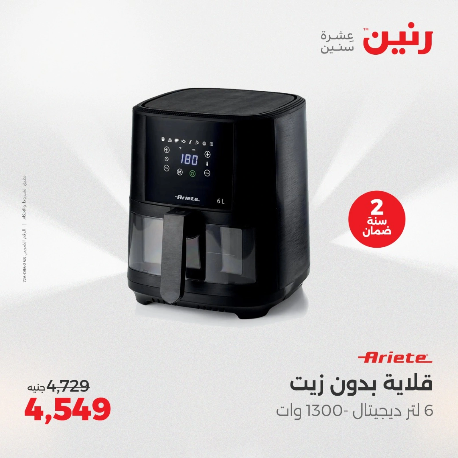 Page 22 |Electrical appliances offers at Raneen Egypt