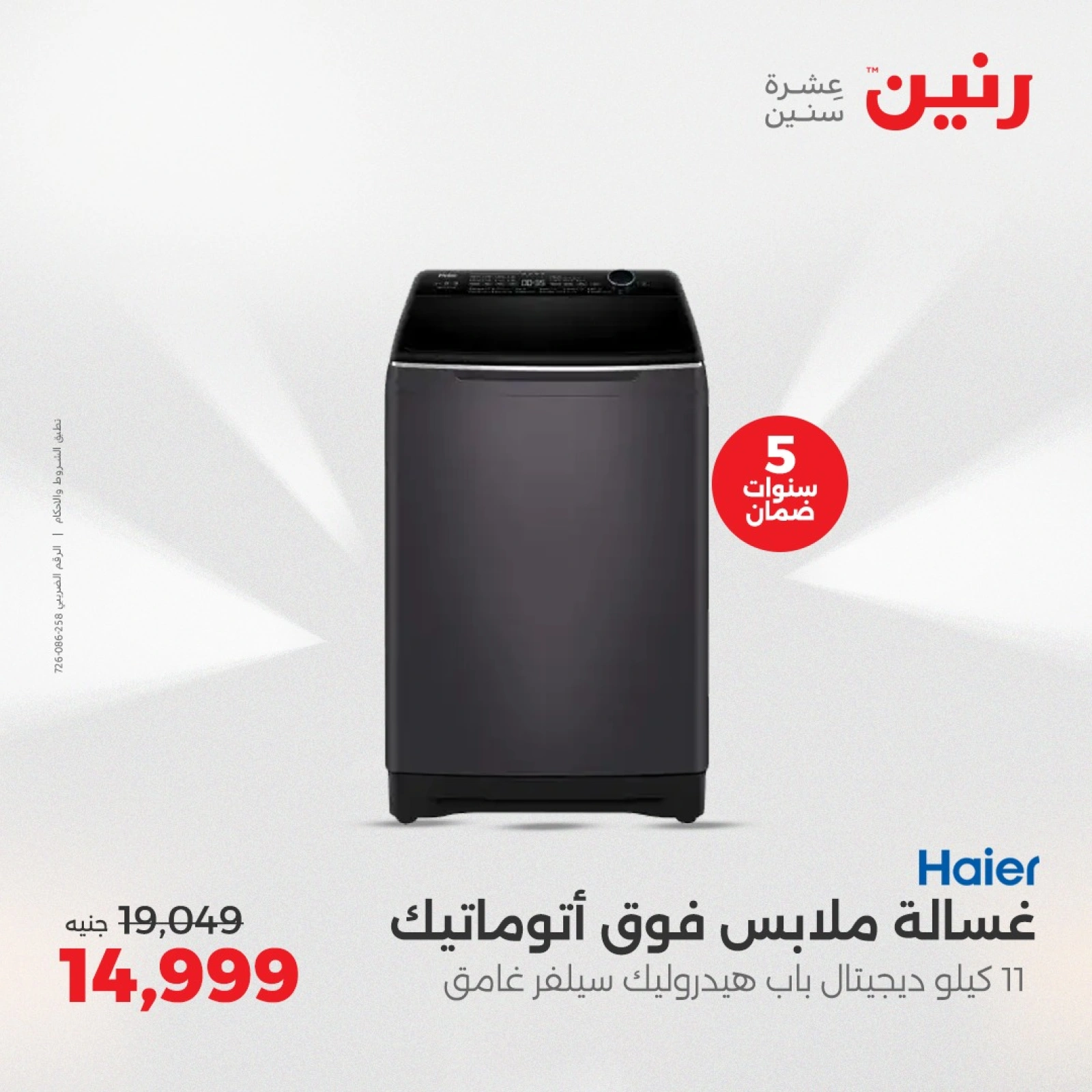 Page 4 |Electrical appliances offers at Raneen Egypt