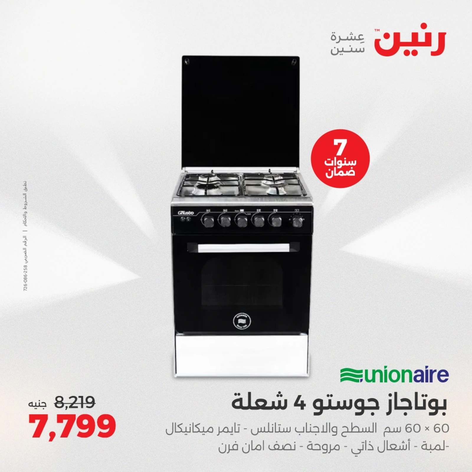 Page 20 |Electrical appliances offers at Raneen Egypt