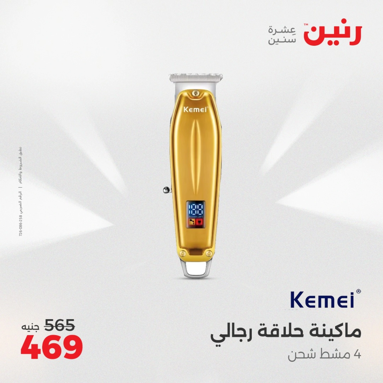 Page 41 |Electrical appliances offers at Raneen Egypt