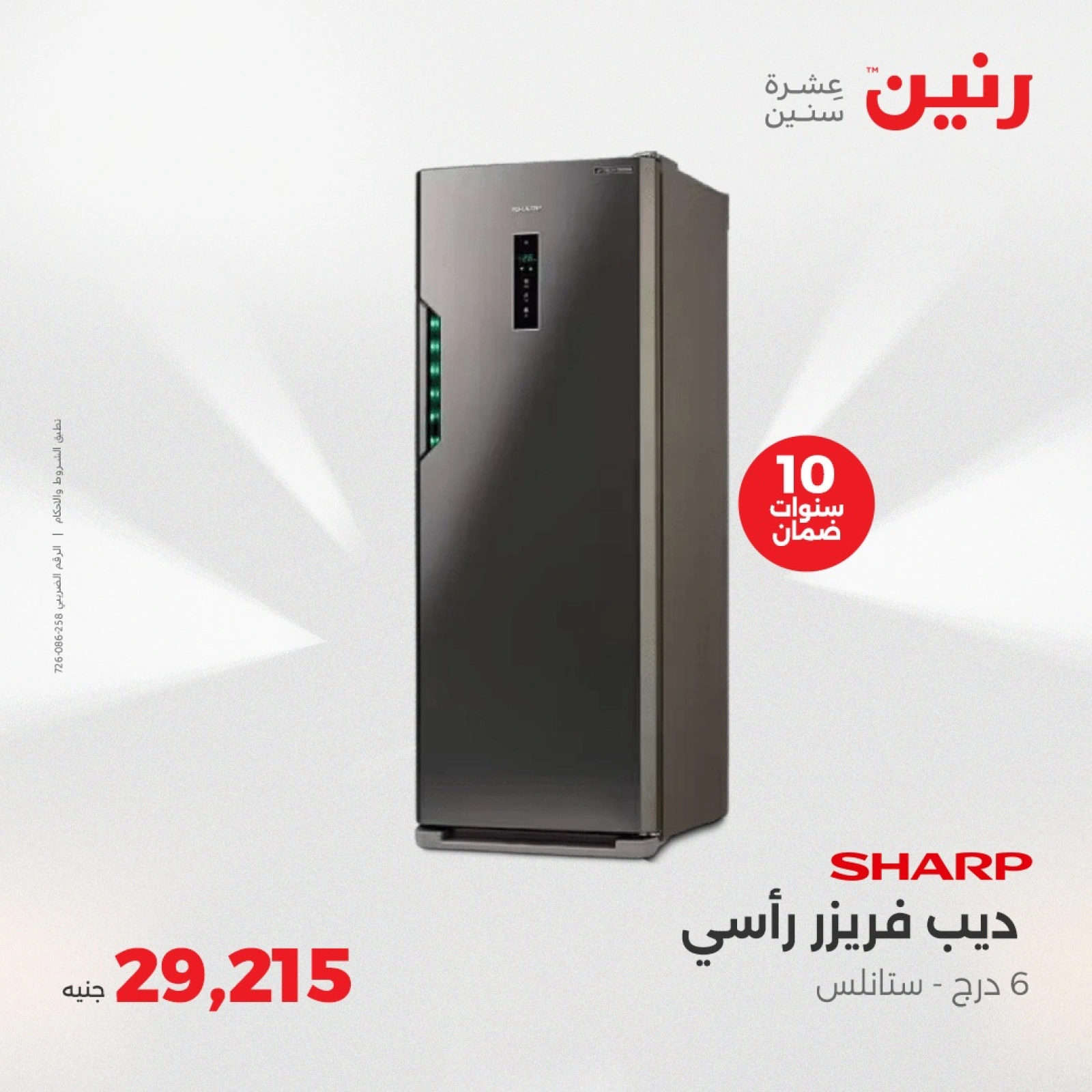 Page 16 |Electrical appliances offers at Raneen Egypt