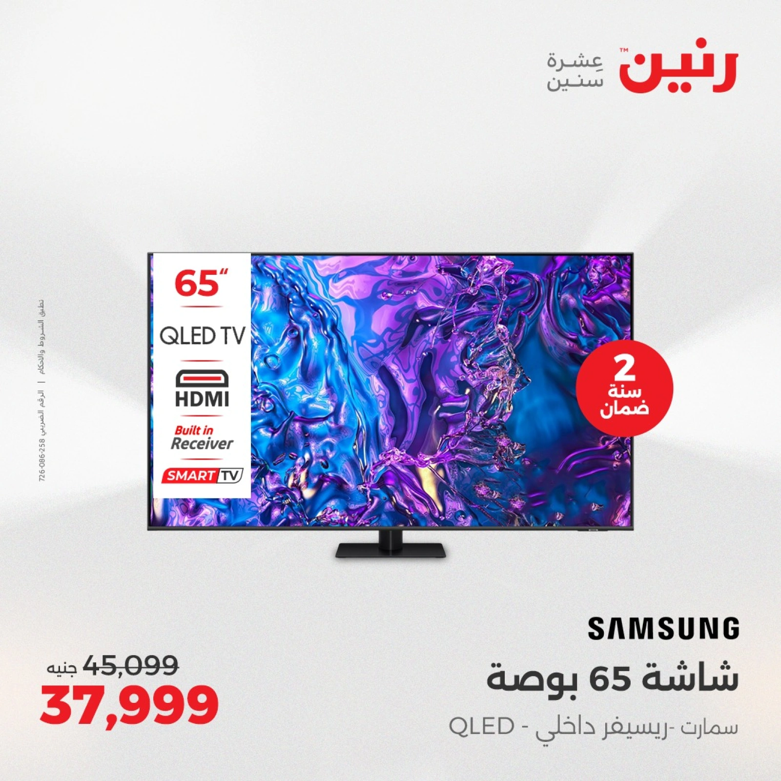 Page 6 |Electrical appliances offers at Raneen Egypt