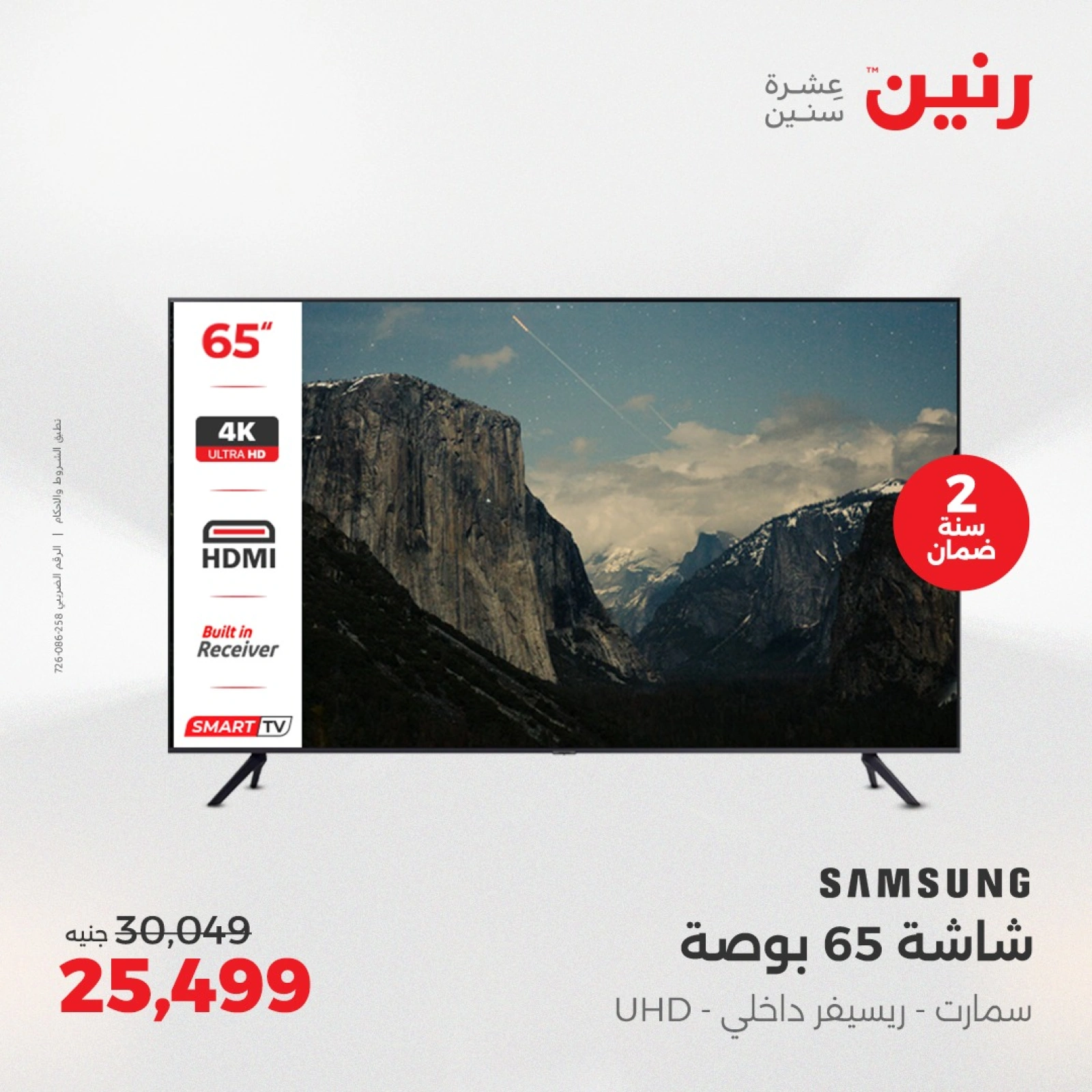 Page 2 |Electrical appliances offers at Raneen Egypt