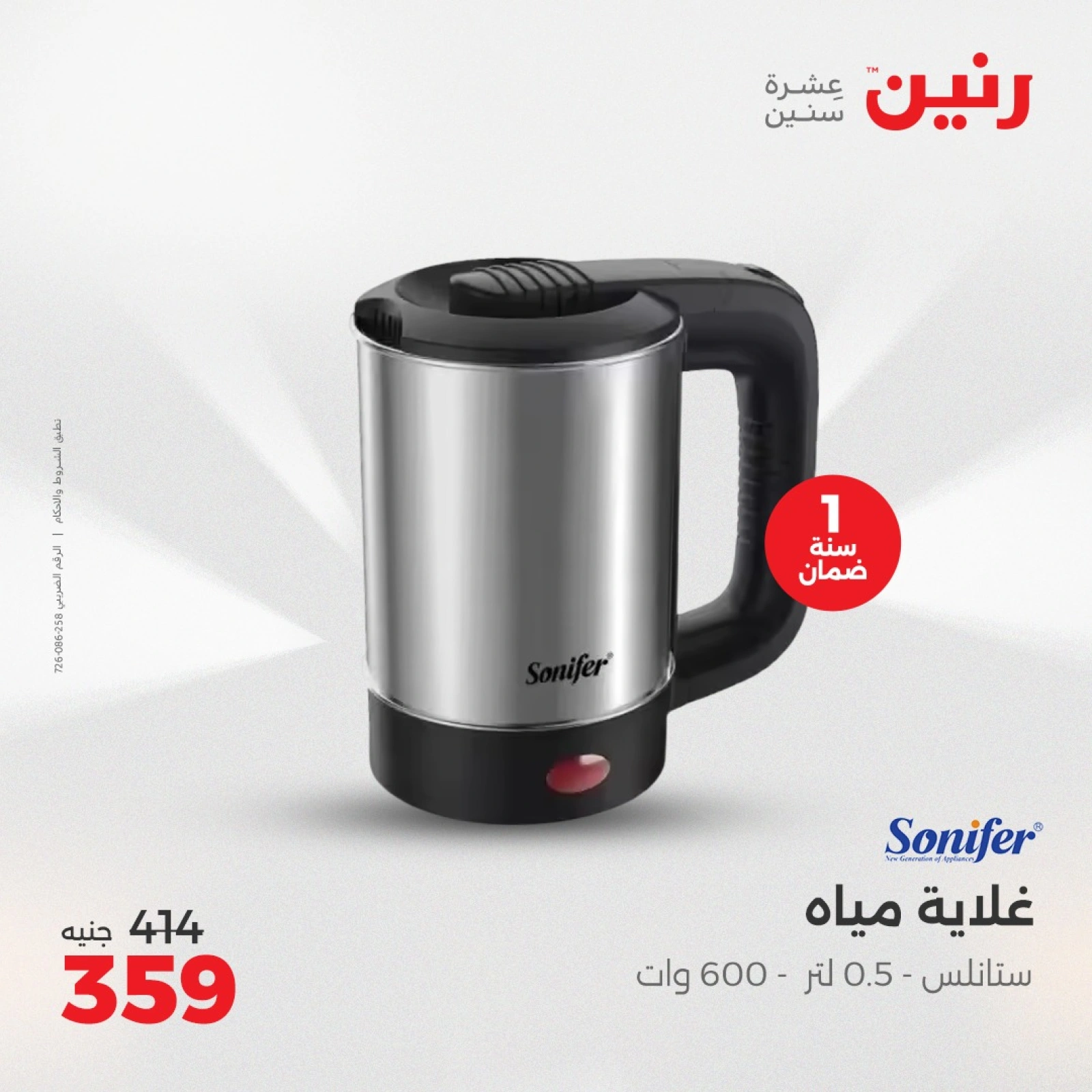 Page 30 |Electrical appliances offers at Raneen Egypt