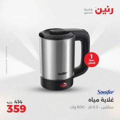 صفحة 30 |عروض الأجهزة الكهربائية لدي رنين مصر