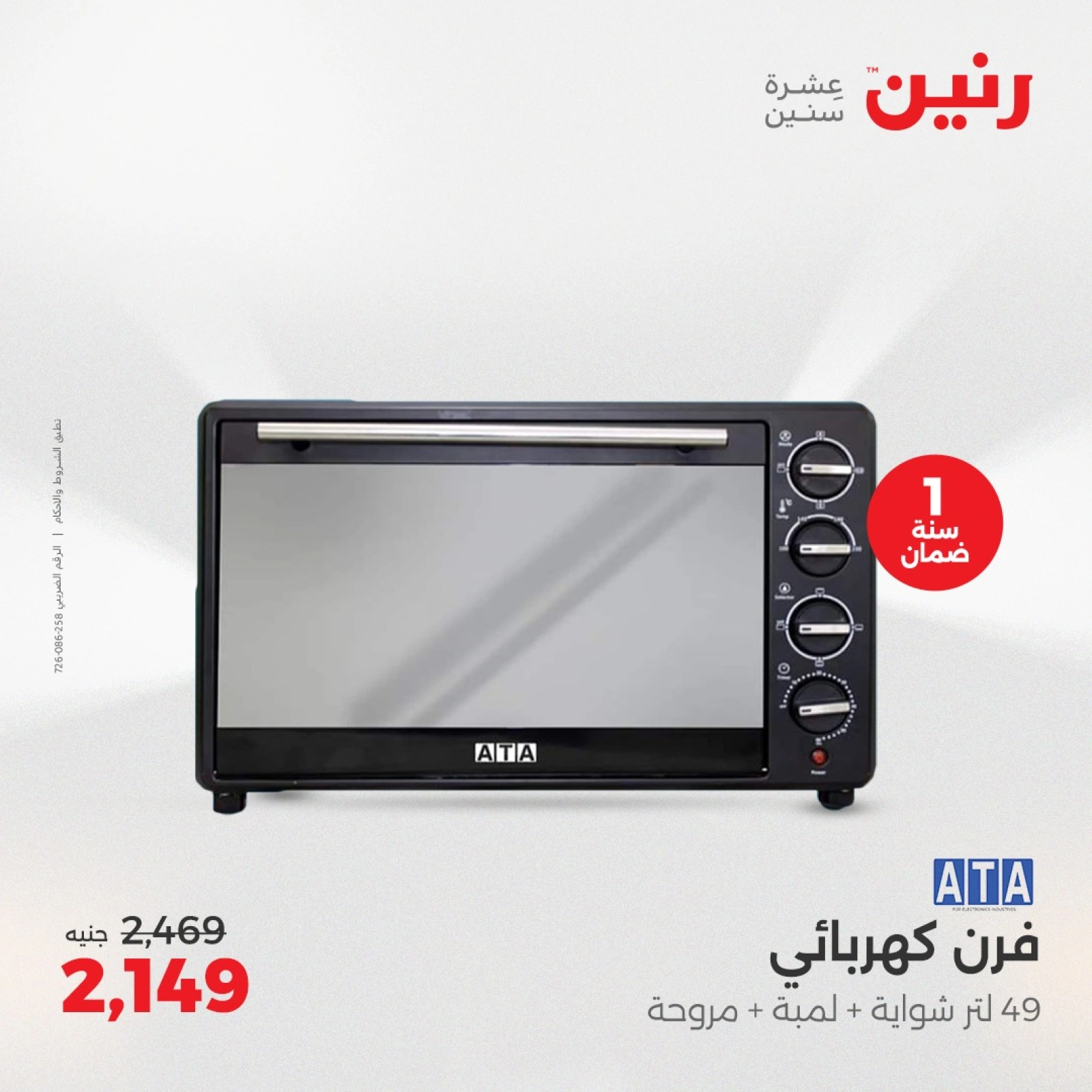 Page 23 |Electrical appliances offers at Raneen Egypt