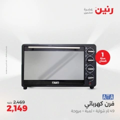 صفحة 23 |عروض الأجهزة الكهربائية لدي رنين مصر