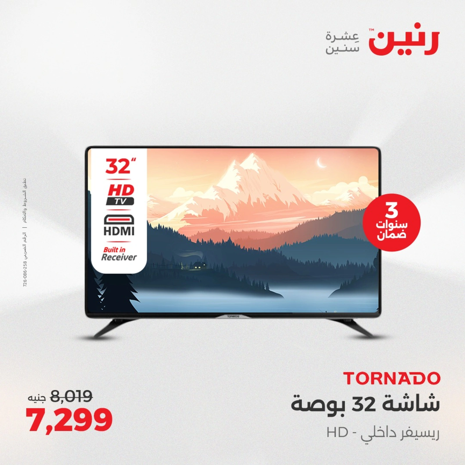 Page 13 |Electrical appliances offers at Raneen Egypt
