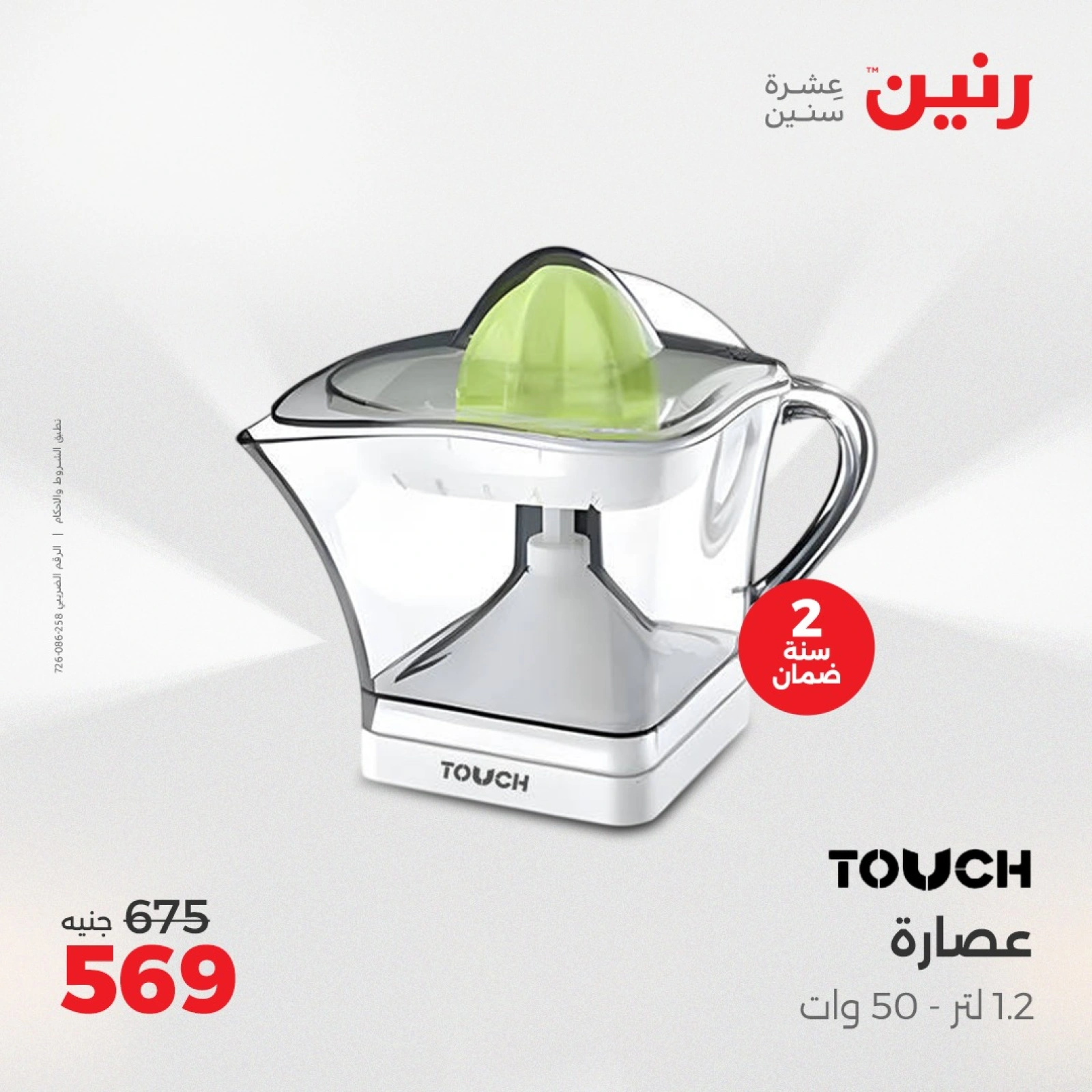 Page 25 |Electrical appliances offers at Raneen Egypt