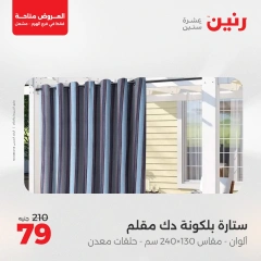 صفحة 36 |عروض هتوفرلك كتير لدي رنين مصر