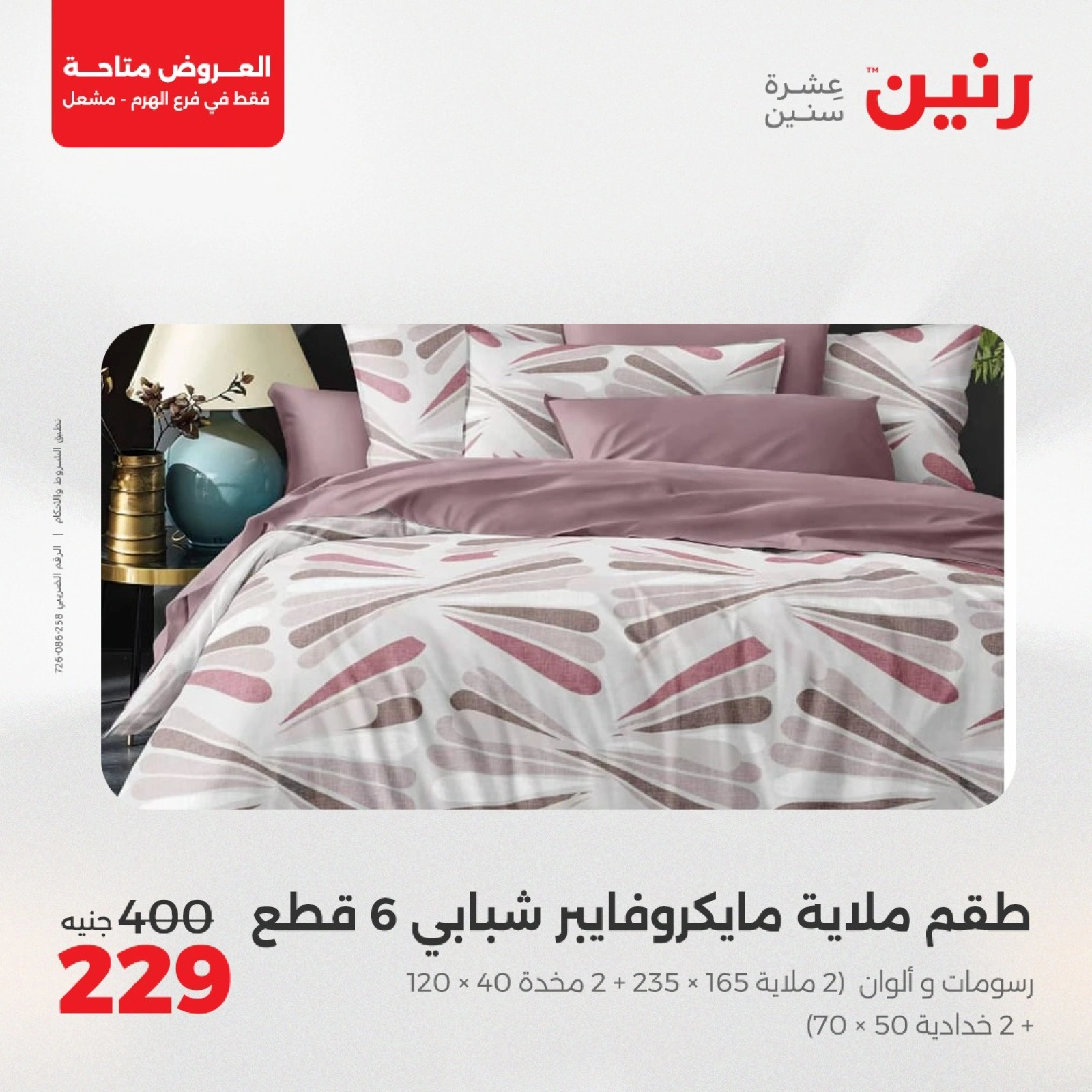 صفحة 31 |عروض هتوفرلك كتير لدي رنين مصر