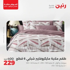 صفحة 31 |عروض هتوفرلك كتير لدي رنين مصر