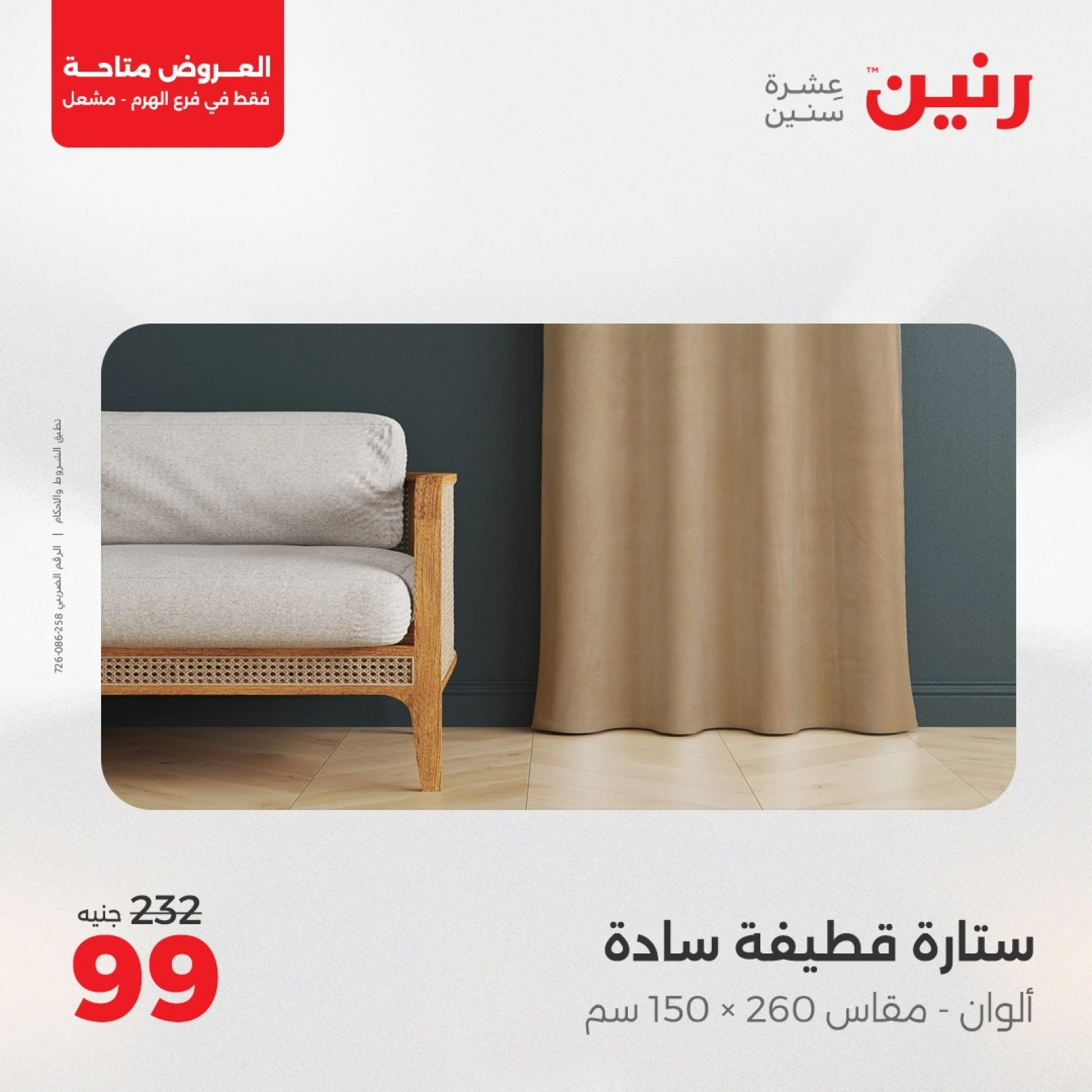 صفحة 35 |عروض هتوفرلك كتير لدي رنين مصر