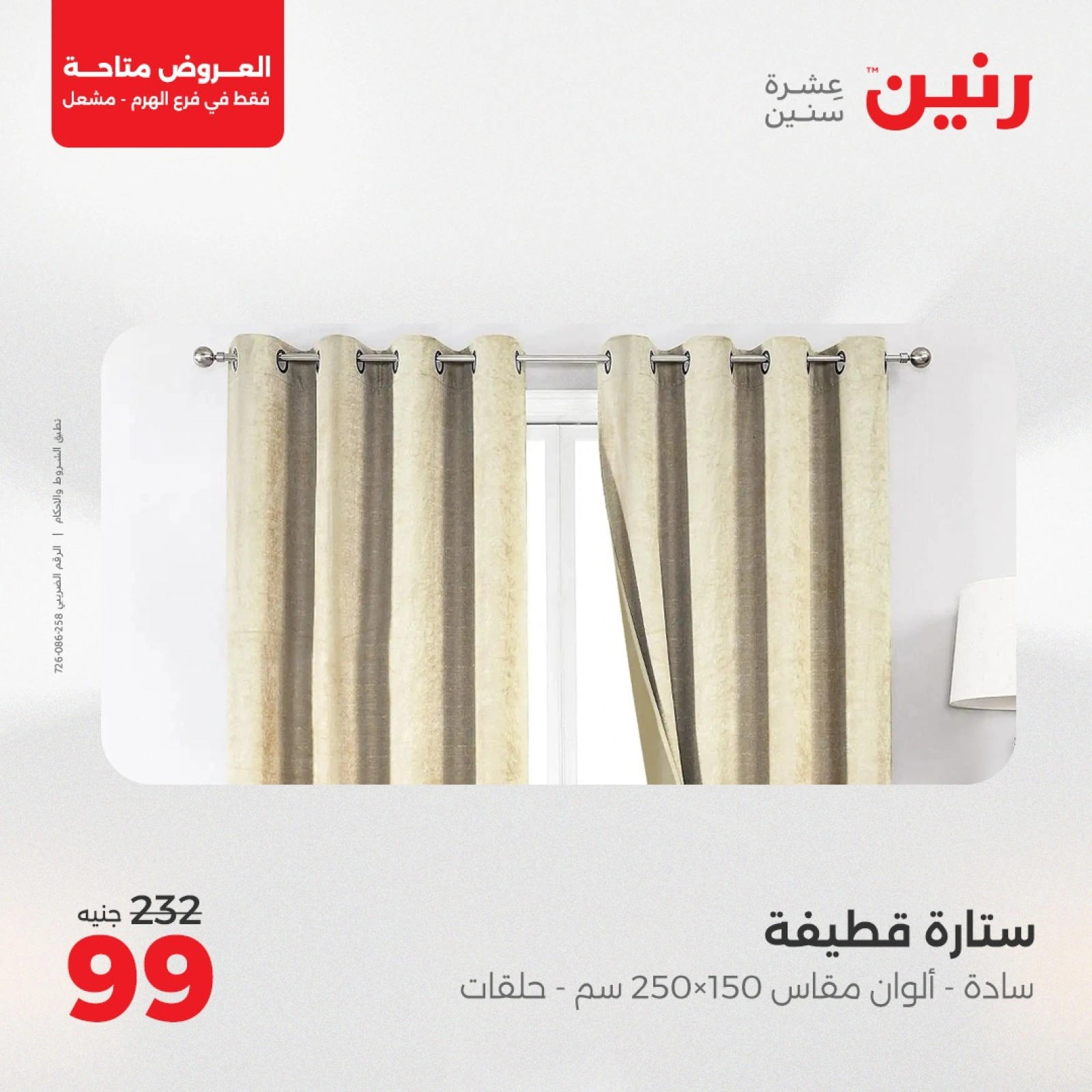 صفحة 34 |عروض هتوفرلك كتير لدي رنين مصر