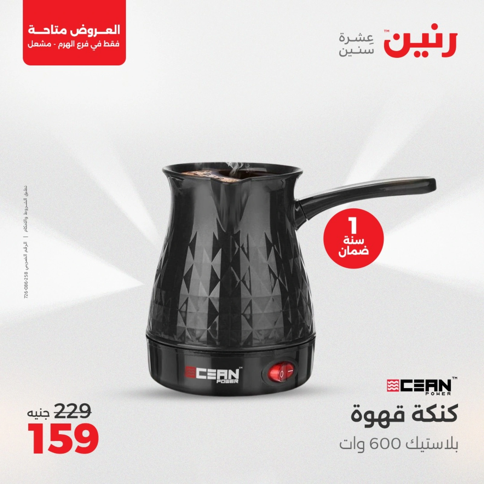 صفحة 24 |عروض هتوفرلك كتير لدي رنين مصر