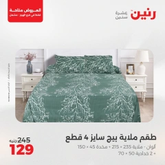 صفحة 32 |عروض هتوفرلك كتير لدي رنين مصر
