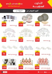 صفحة 11 |خصومات الصيف لدي رنين مصر