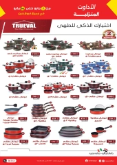 صفحة 2 |خصومات الصيف لدي رنين مصر