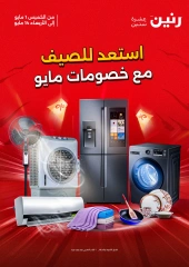 صفحة 1 |خصومات الصيف لدي رنين مصر