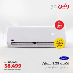صفحة 3 |عروض التكييفات لدي رنين مصر