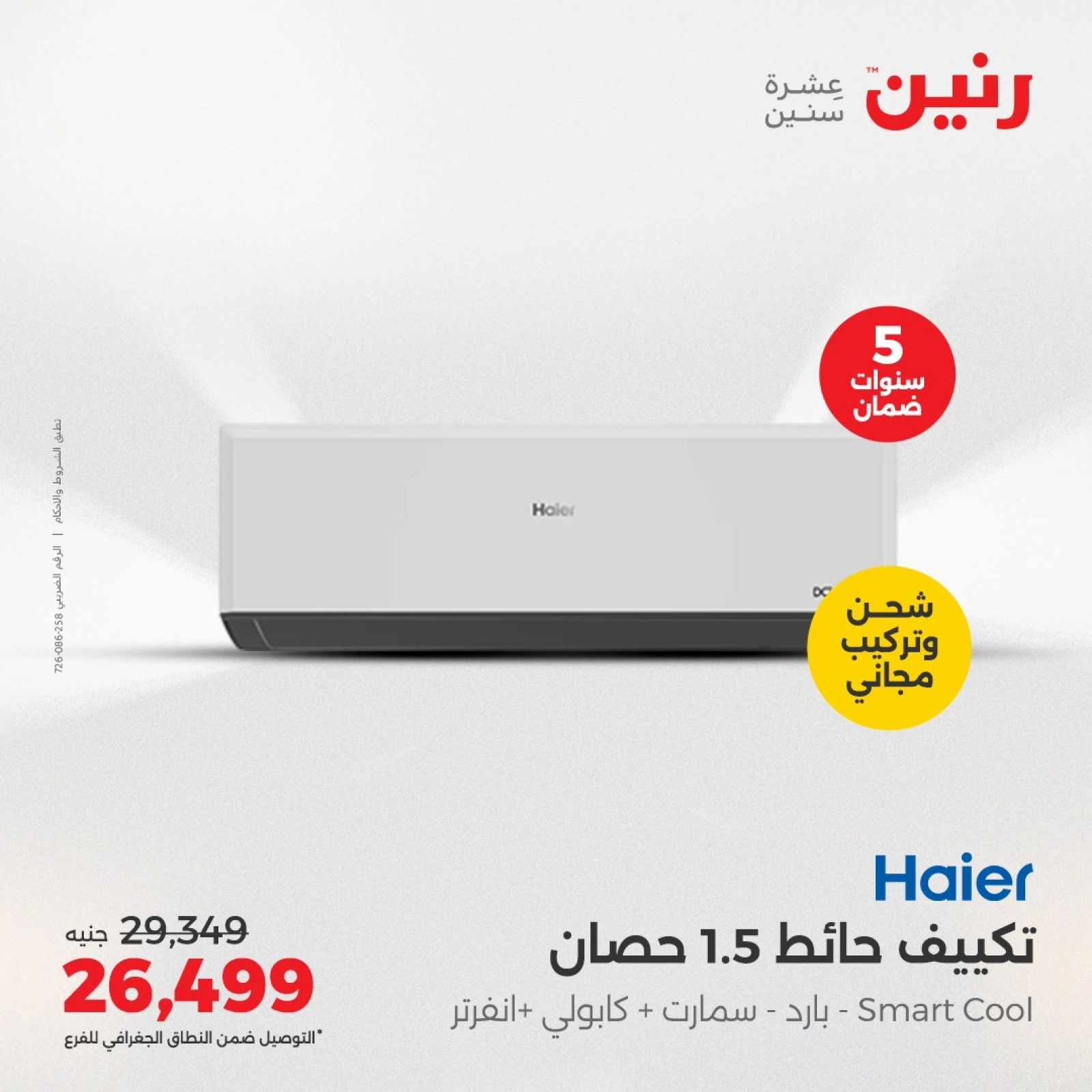 صفحة 2 |عروض التكييفات لدي رنين مصر
