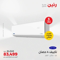 صفحة 5 |عروض التكييفات لدي رنين مصر
