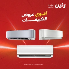 صفحة 1 |عروض التكييفات لدي رنين مصر