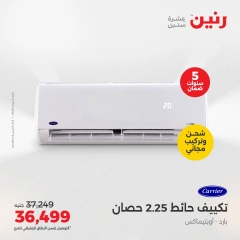 صفحة 8 |عروض التكييفات لدي رنين مصر