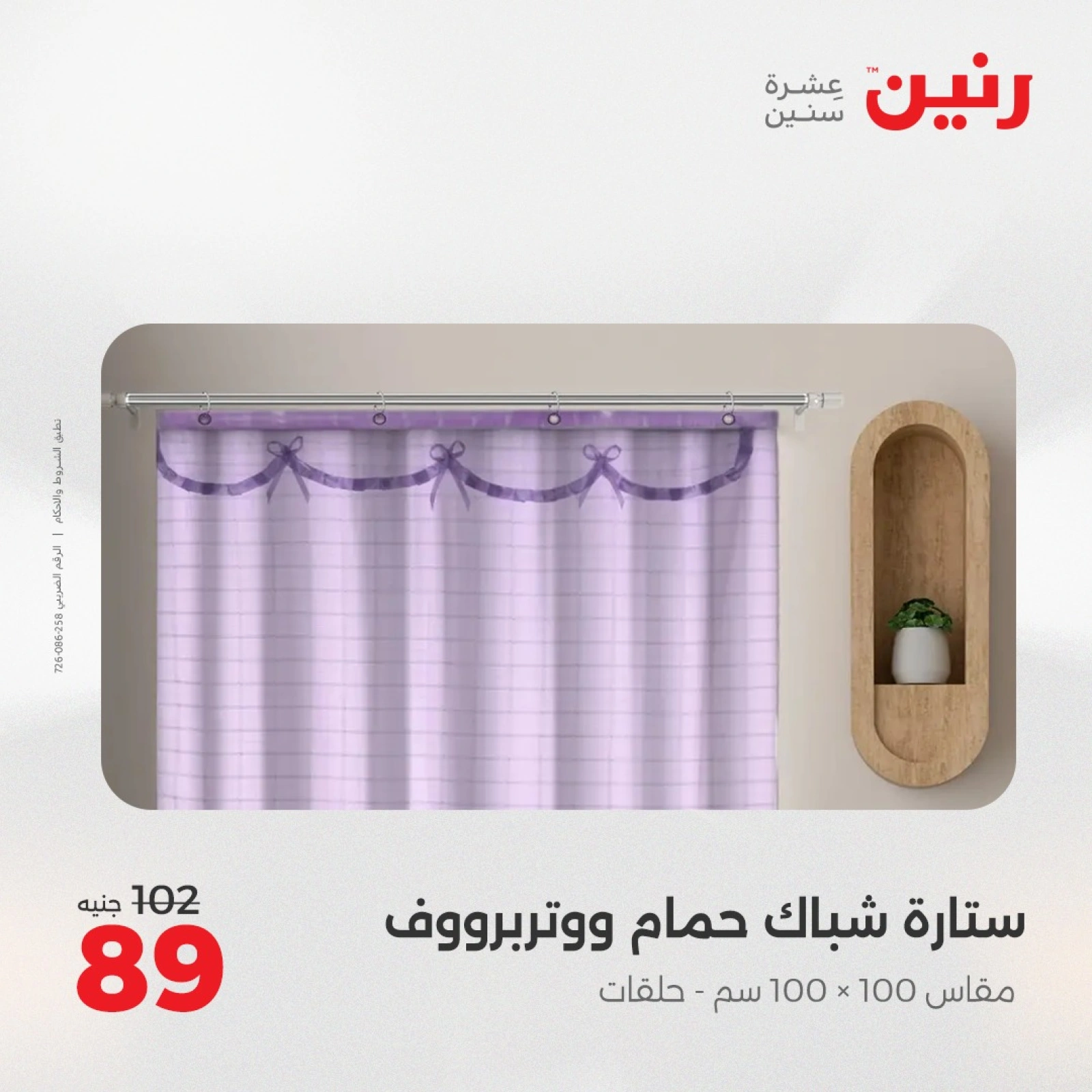 صفحة 26 |عروض اليوم الواحد لدي رنين مصر