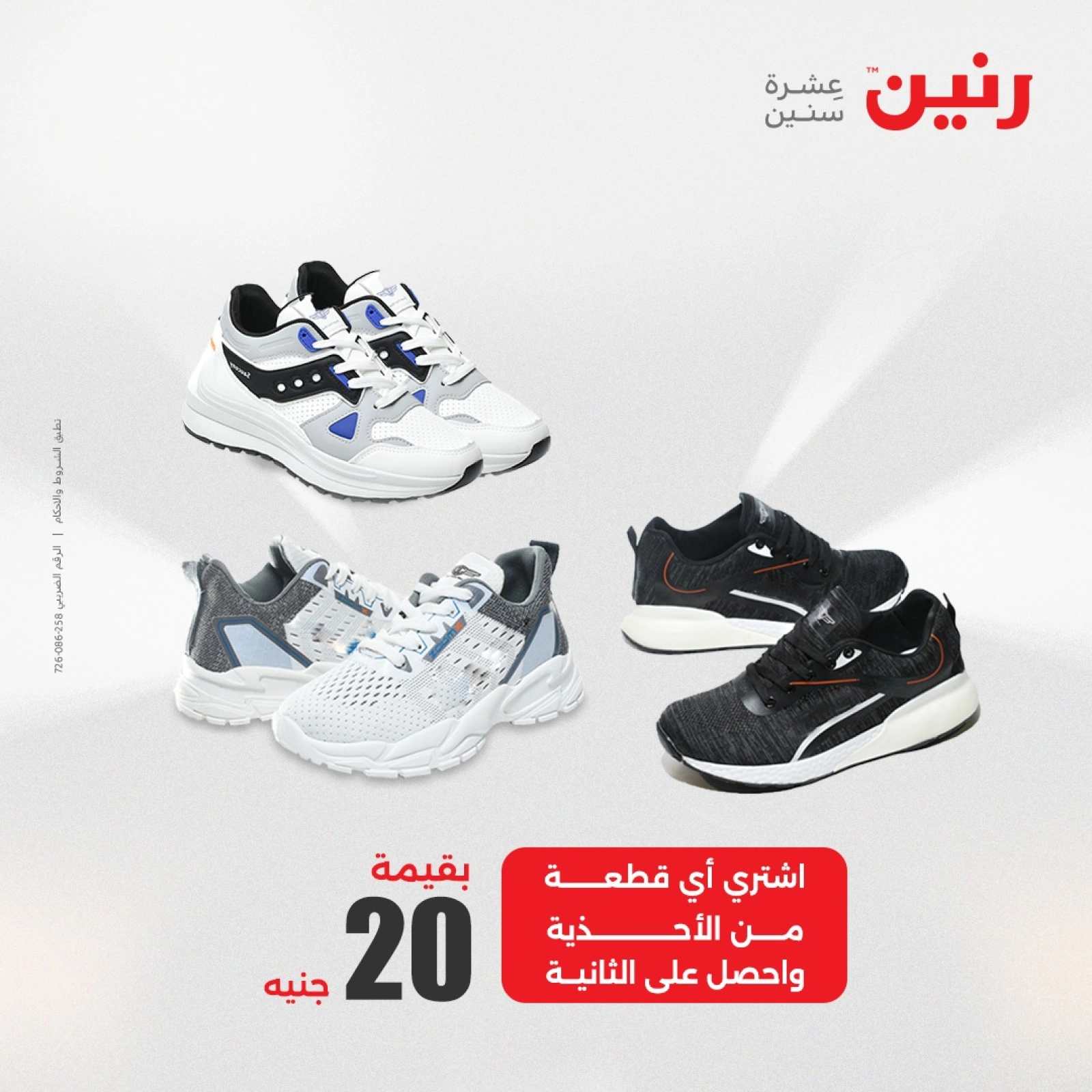 صفحة 22 |عروض اليوم الواحد لدي رنين مصر