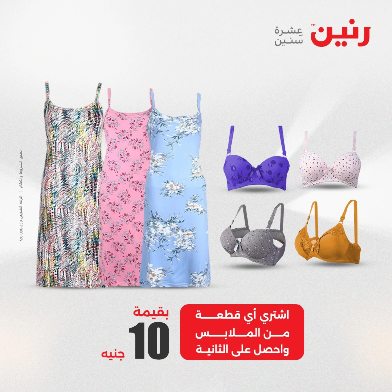صفحة 19 |عروض اليوم الواحد لدي رنين مصر
