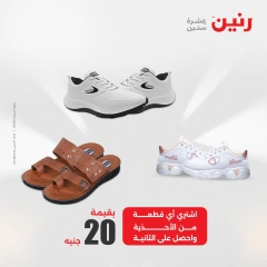 صفحة 20 |عروض اليوم الواحد لدي رنين مصر