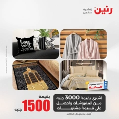صفحة 17 |عروض اليوم الواحد لدي رنين مصر