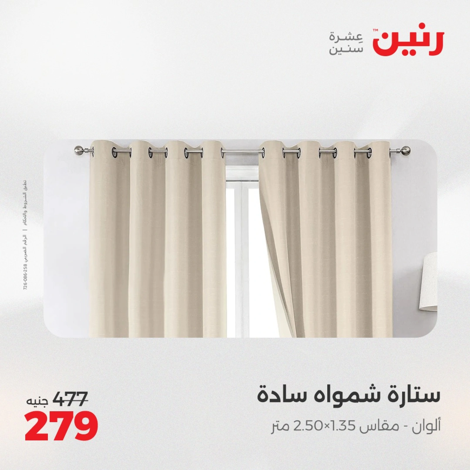 صفحة 25 |عروض اليوم الواحد لدي رنين مصر