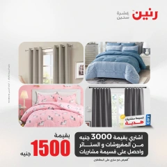 صفحة 11 |عروض اليوم الواحد لدي رنين مصر