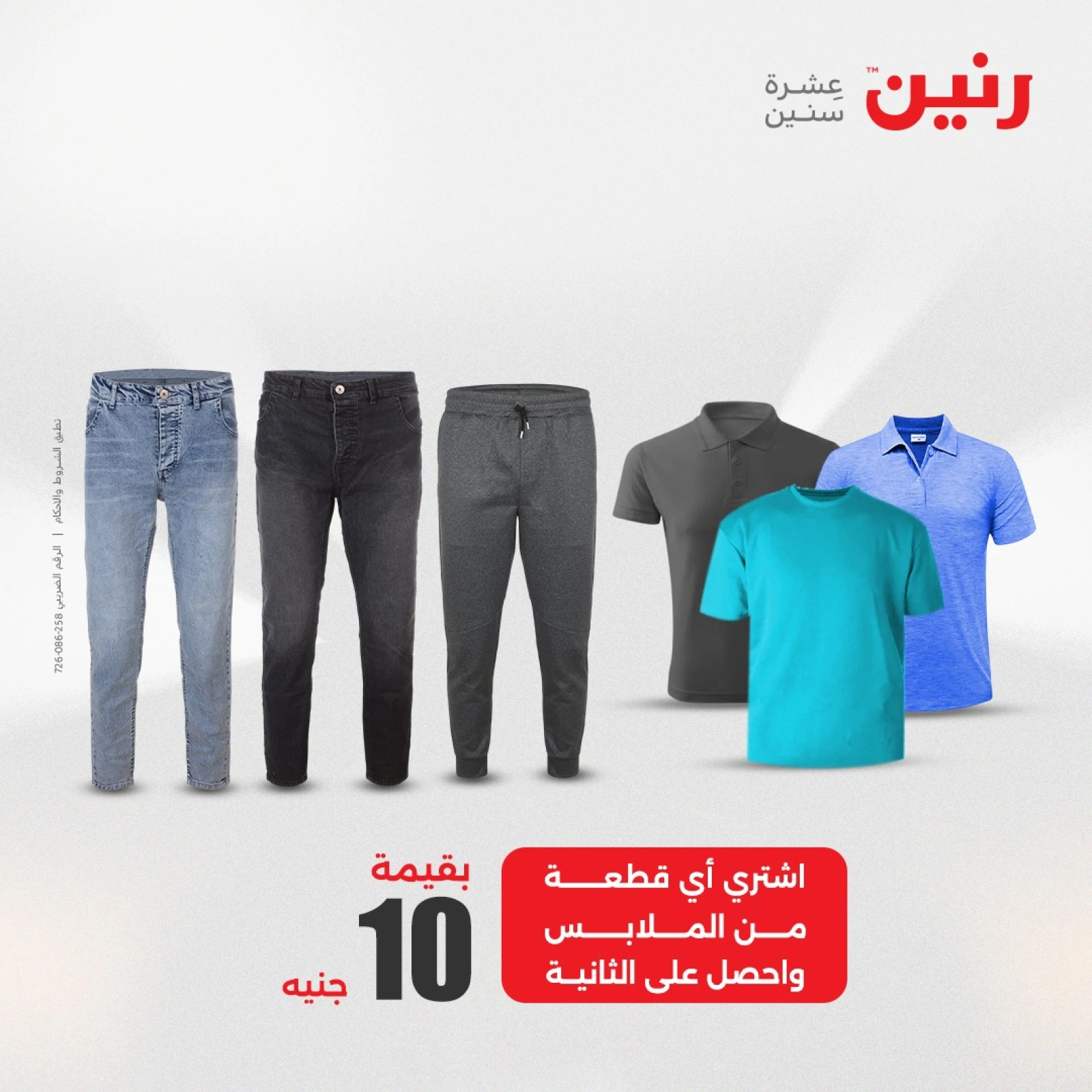 صفحة 18 |عروض اليوم الواحد لدي رنين مصر