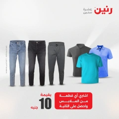 صفحة 18 |عروض اليوم الواحد لدي رنين مصر