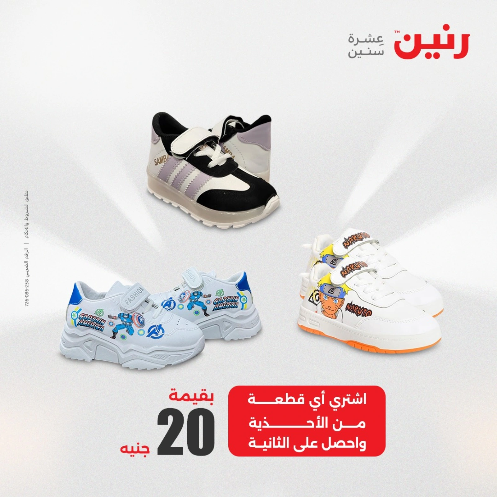 صفحة 21 |عروض اليوم الواحد لدي رنين مصر
