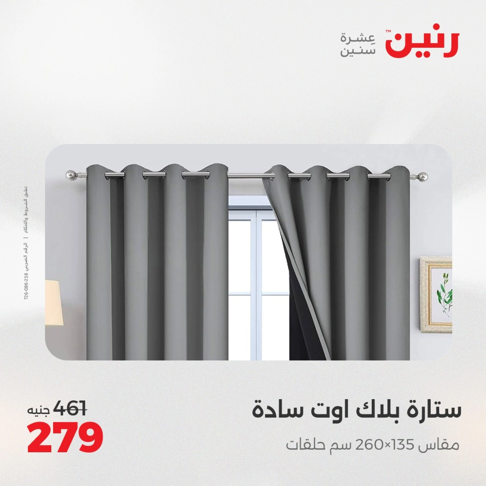 صفحة 24 |عروض اليوم الواحد لدي رنين مصر