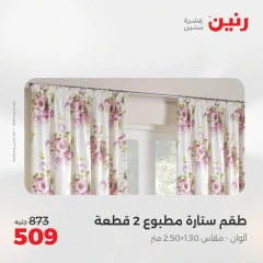 صفحة 23 |عروض اليوم الواحد لدي رنين مصر